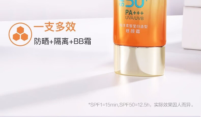 珀莱雅防晒霜遮瑕隔离BB霜帆船高倍防晒清透防水汗户外防晒黑防晒 水润轻薄隔离防晒乳50ml