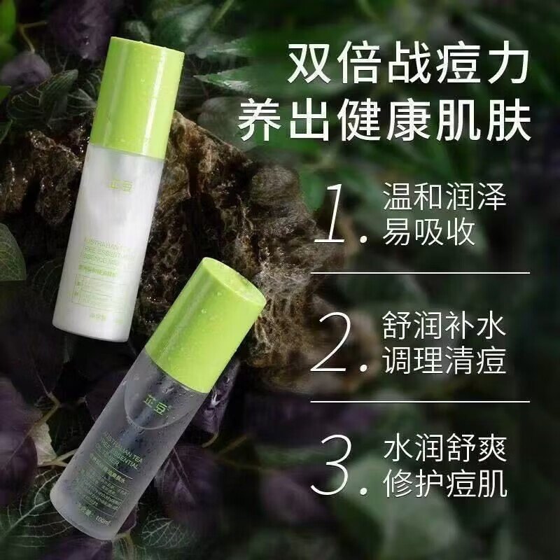 芷豆水乳茶树控油痘肌补水保湿油皮春夏护肤套装学生 爽肤水100ml+精粹乳100ml