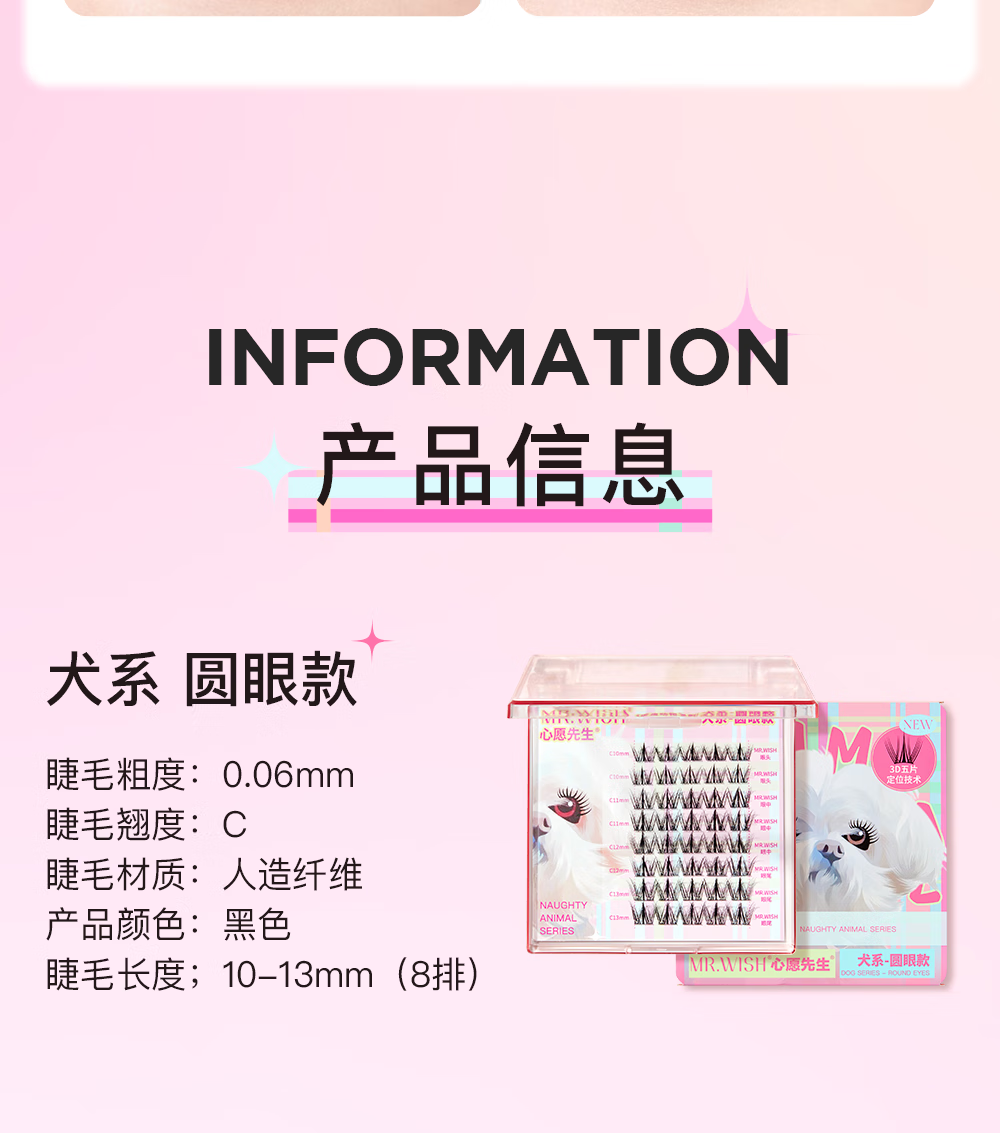 心愿先生心愿先生狐系犬系假睫毛浓密飞扬款自然C翘新手L型睫毛懒人三部曲 犬系-圆眼款