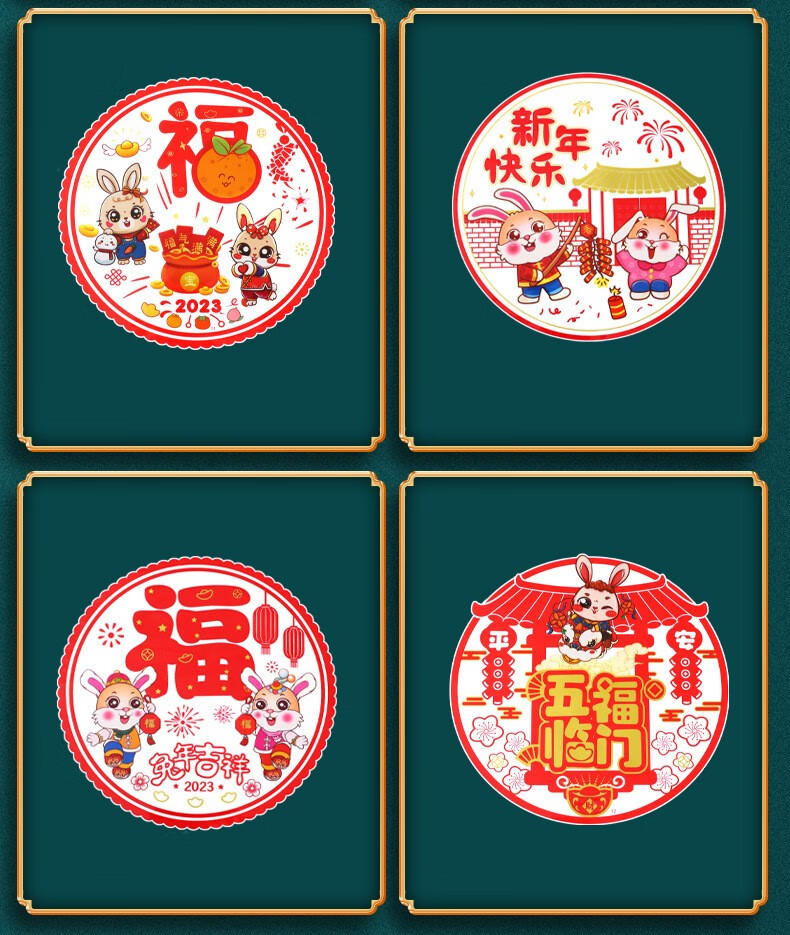 乐贝净 【高品质3D】2023兔年新年窗花 春节用品福字静电贴透明剪纸制玻璃贴 【高品质兔年窗花】30张