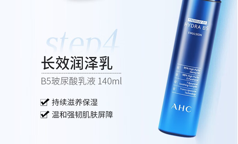 AHC 第二代专研B5玻尿酸水乳洁面套装 密集保湿 温和补水 水140ml+乳液140ml