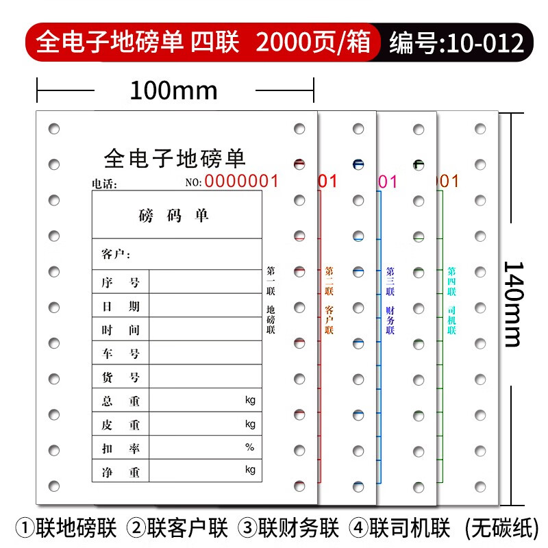 玉禄纸品过磅单磅码单地磅单单联二联两联四联五联无碳复写运输过磅单