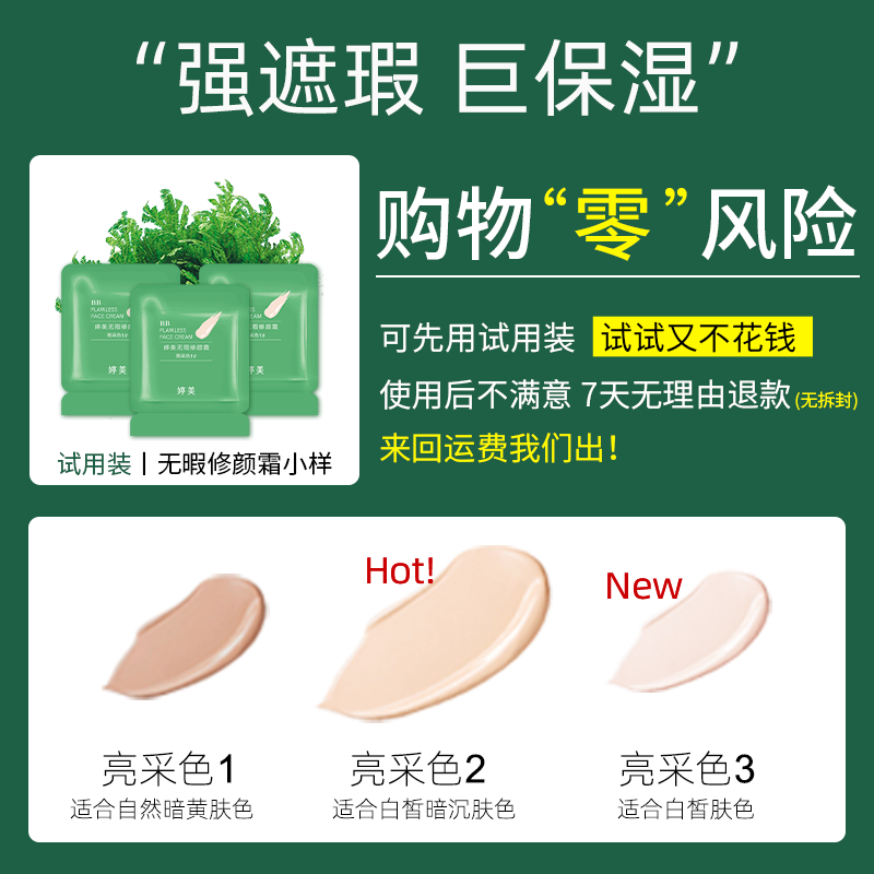 婷美bb霜遮瑕保湿不脱妆无瑕修颜霜轻薄透气官方化妆品气垫节日送礼物 单支亮采色2号