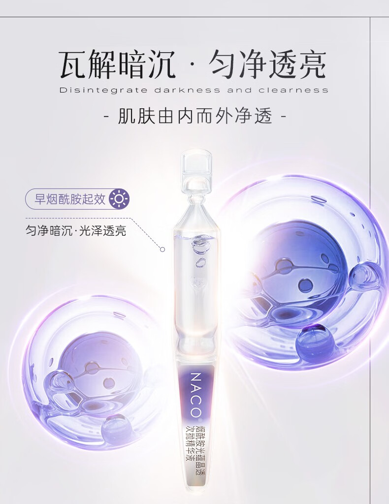 NACO虾青素精华搭配烟酰胺次抛面部精华液减黄提亮抗氧化抗糖护肤套装 早C晚A护肤套装