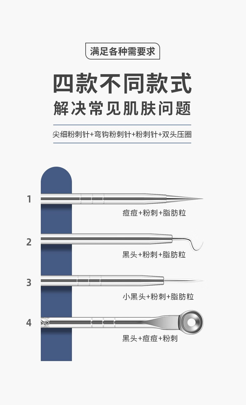 妙倩 银色粉刺针套装细胞夹黑头夹挤痘针镊子美容针脂肪粒清理工具 粉刺针4件套+细胞夹3件套