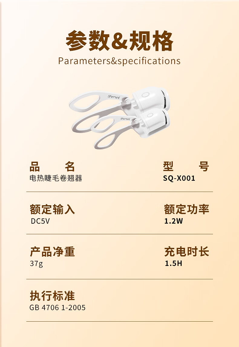 闪美（SHRMEIL）易梦玲同款 电烫睫毛夹 电动加热 持久定型卷翘器 女生烫卷太阳花 易梦玲同款白