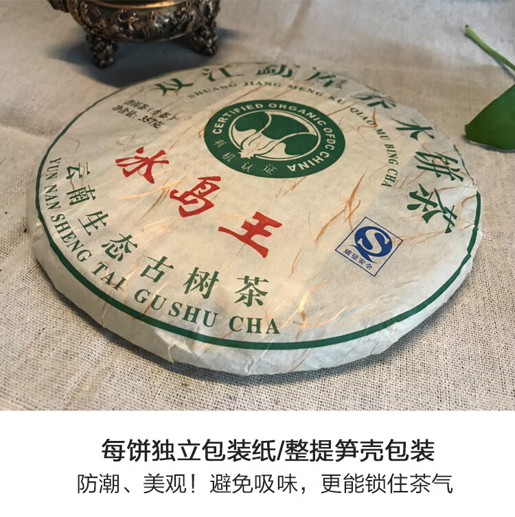 云南冰岛王普洱茶生茶357克茶叶古树茶饼黑茶刮油