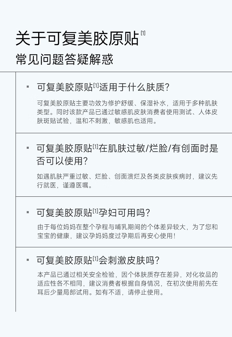 可复美胶原贴 重组胶原蛋白修护贴 胶原贴2片