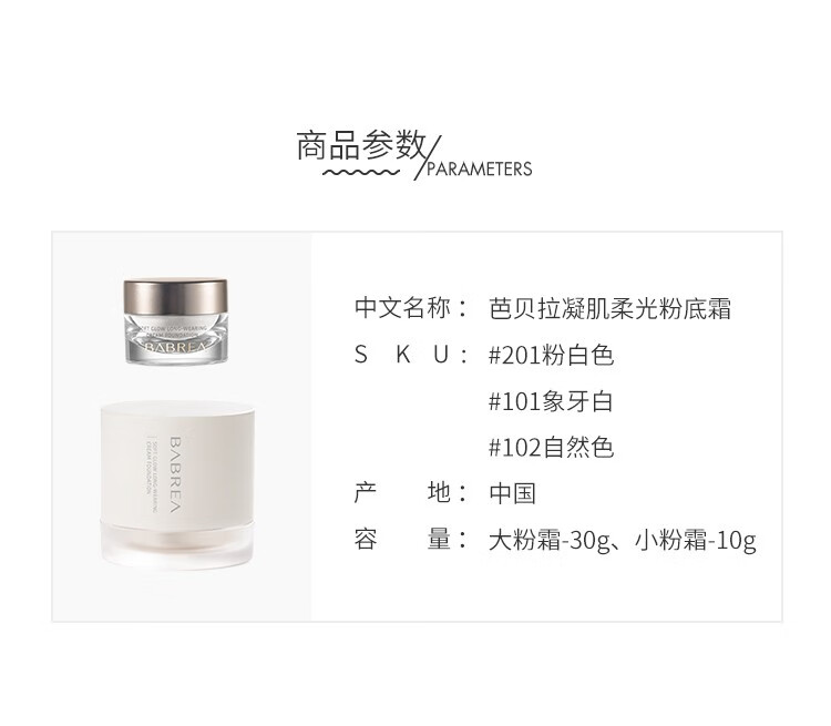 芭贝拉（BABREA）粉霜巴贝拉粉底液控油遮瑕打底     101#30ml