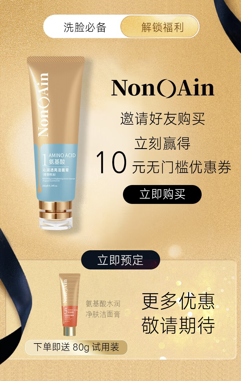 NONOAIN氨基酸洗面奶 控油清爽温和深层清洁收缩毛孔去黑头男士专用 男士洁面乳（控油清爽）180g