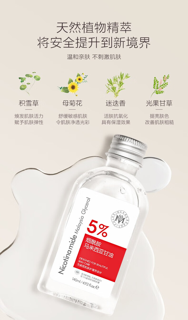 瑜然美烟酰胺马来西亚进口纯甘油脸部滋润护肤补水保湿身体乳提亮肤色女 烟酰胺甘油3瓶【增效款】