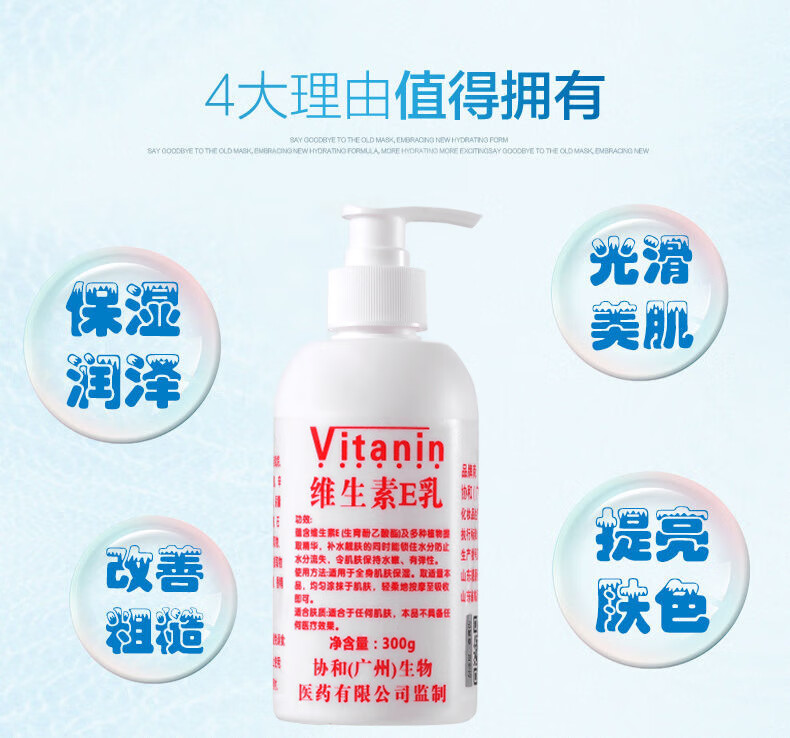维生素e乳大瓶300ml（按压式）乳液面霜身体乳护手霜 保湿滋润 补水保湿 缓解干燥 国货男女通用 二瓶维E乳
