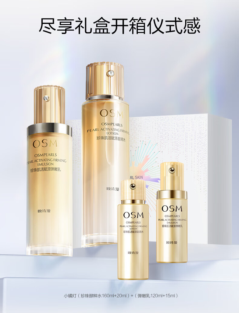 欧诗漫（OSM）肌活赋源化妆品提拉紧致小橘灯水乳护肤品套装补水保湿节日礼物 珍珠白中样（洁30g+水20+乳20）
