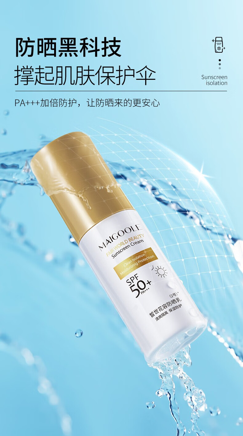 MAIGOOLE隔离防晒霜高倍防晒防水耐汗防晒乳SPF50+防晒乳【买2更实惠】 【小金瓶防晒】50ml 1件装
