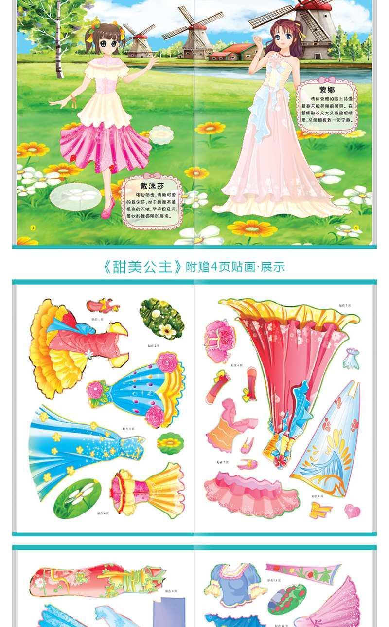 幼儿童贴纸书3-4-5-6-7岁女孩公主换装贴贴纸换衣服卡通粘贴贴画 有趣