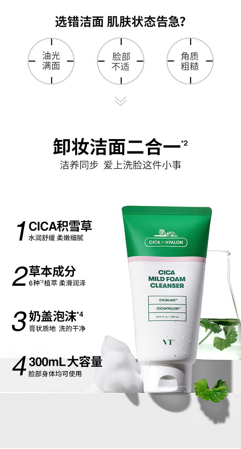 VT老虎洗面奶女深层清洁皂基氨基酸温和洁面乳控油去大容量学生男女 300ml