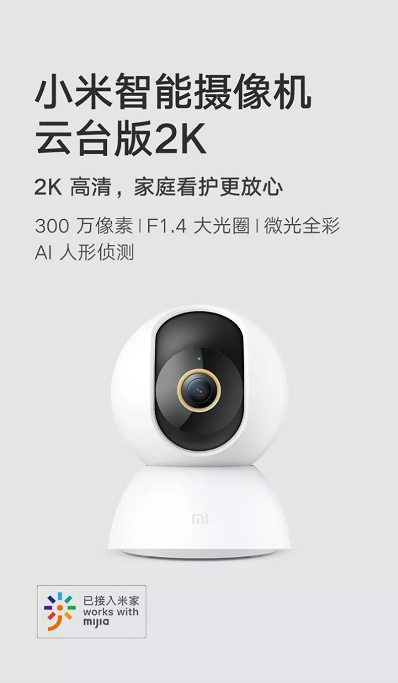小米(MI) 摄像头监控器2K版家用监控红外夜视高清智能摄像机AI人形侦测双向语音通话360°全景 小米智能摄像机云台2K版