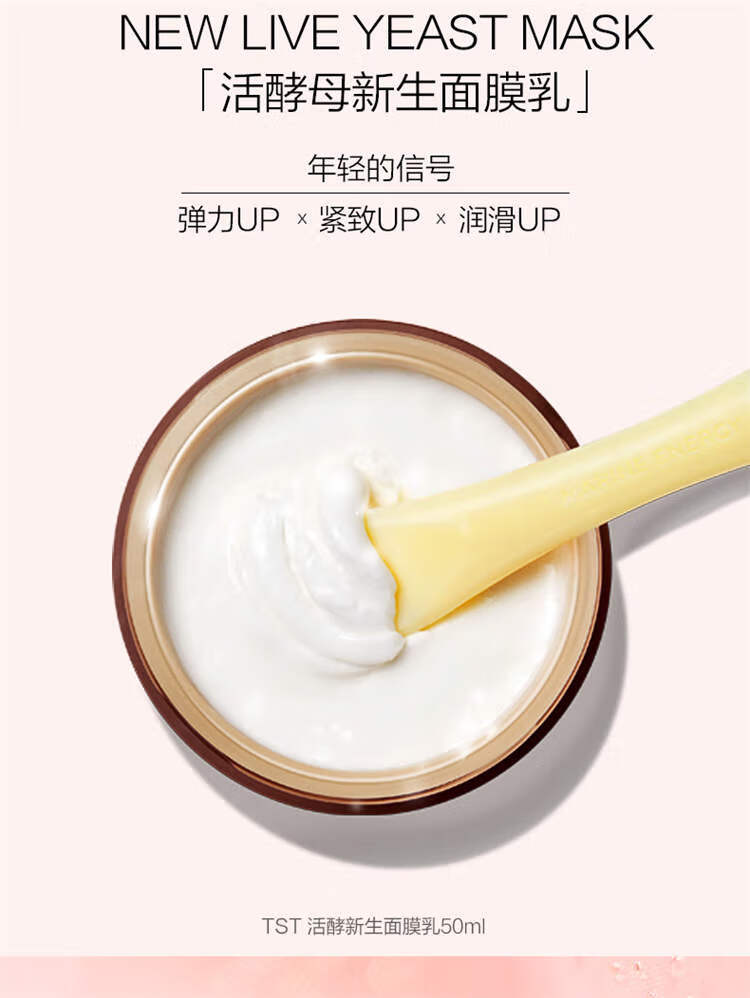 TST 冰肌如玉保湿水乳液洁面霜冻膜精华液活酵母面膜护肤品免洗熬夜 面膜一片有效期10.9日