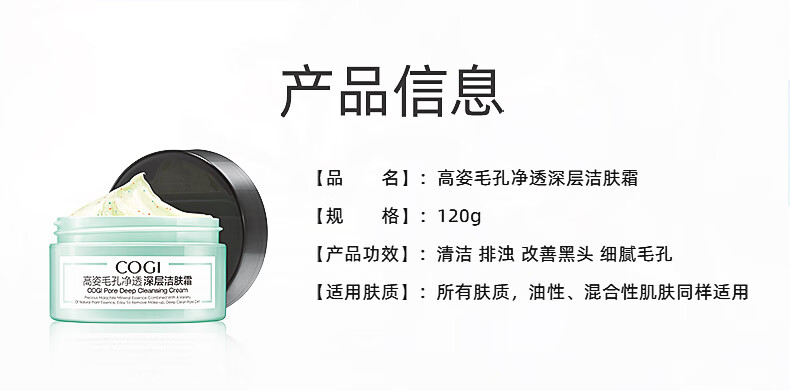 高姿清洁霜面部毛孔深层净透洁肤霜脸部皮肤垃圾按摩膏去黑头洁面 洁肤霜120g