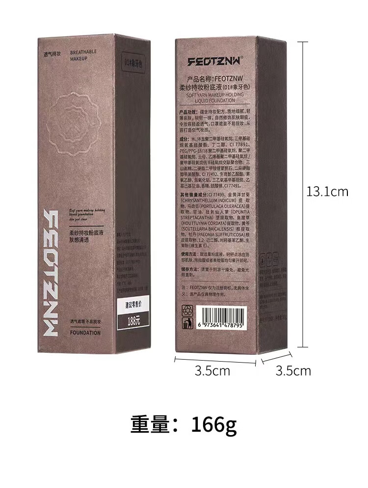 法汀妮（feotznw）新品柔纱持妆定妆粉底液防水防汗滋润养肤网红同款 １盒自然色 30g 送试用装和粉扑