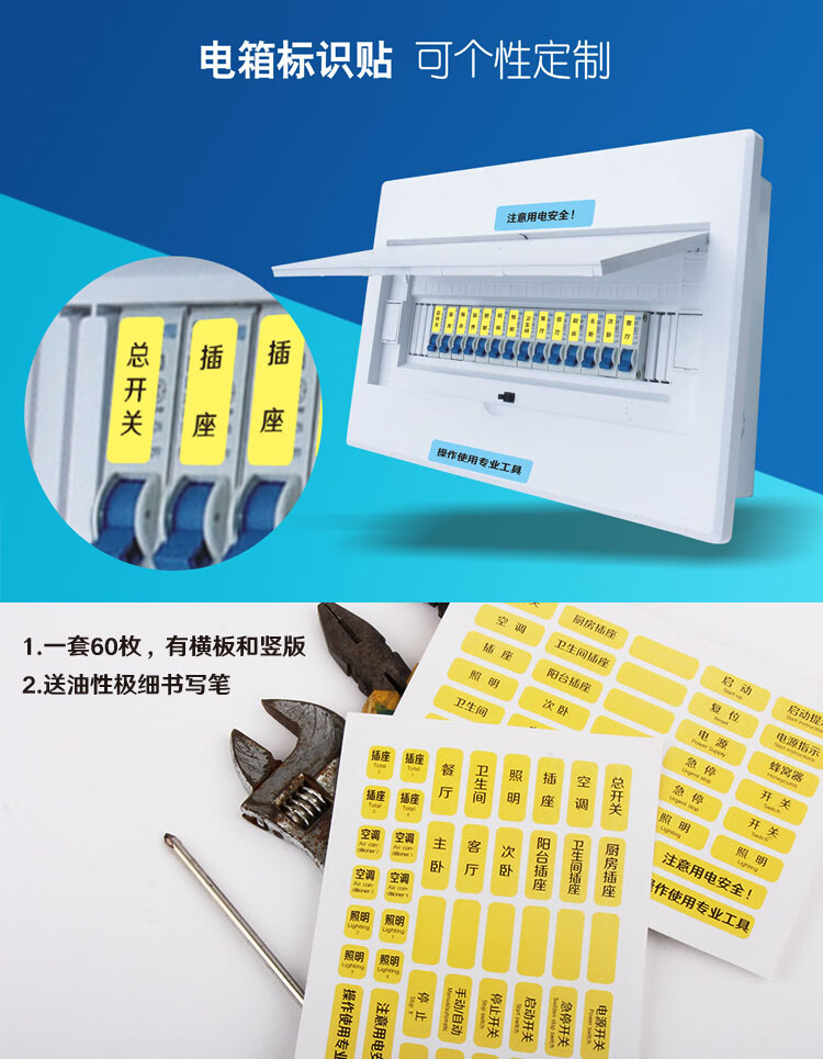 禾意 家用配电箱标识贴开关提示贴纸定制空气开关标识标示贴防水标签