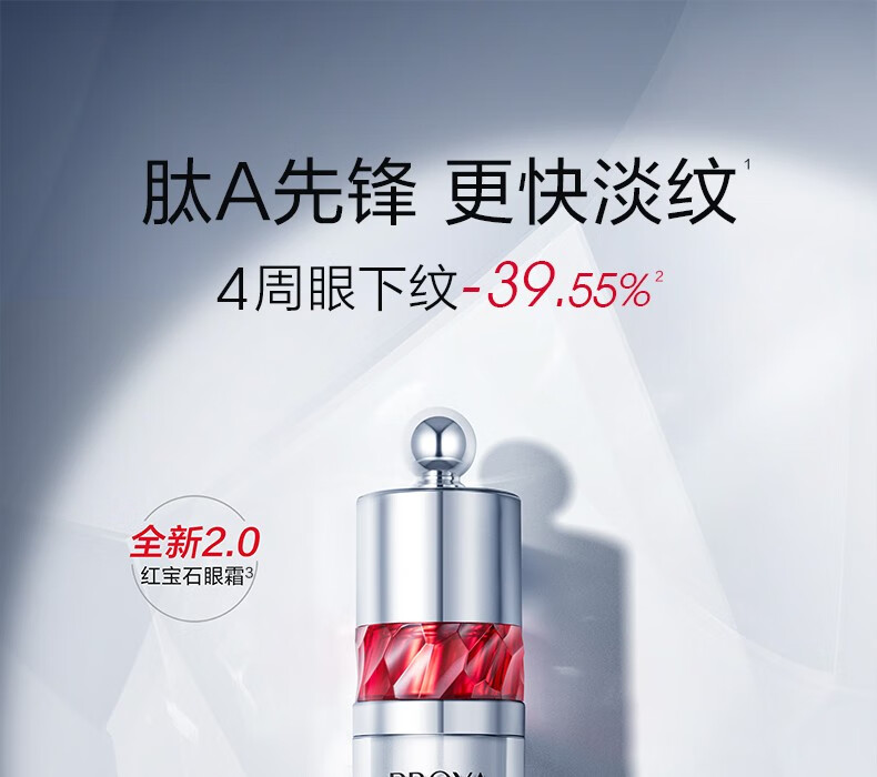 珀莱雅红宝石冰陀螺眼霜2.0 淡化细纹紧致精华眼霜 护肤品生日礼物20g 【现货速达】红宝石眼霜20g