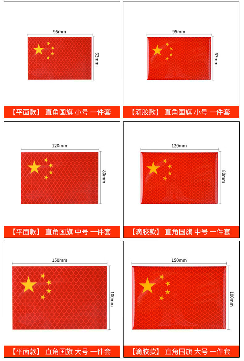 3d立体贴纸中国装饰贴遮挡划痕3d滴胶加厚款带夜间反光国旗小号二片装