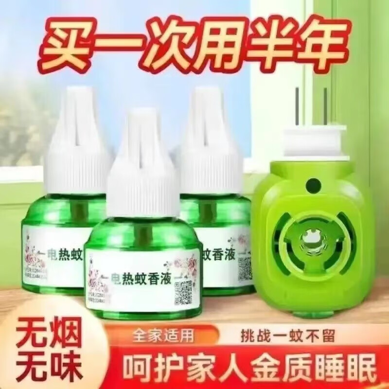 HOWEYA套装美妆灭蚊液美妆护肤美妆灭蚊液面部护理美妆灭蚊套装 2个加热器+8瓶液