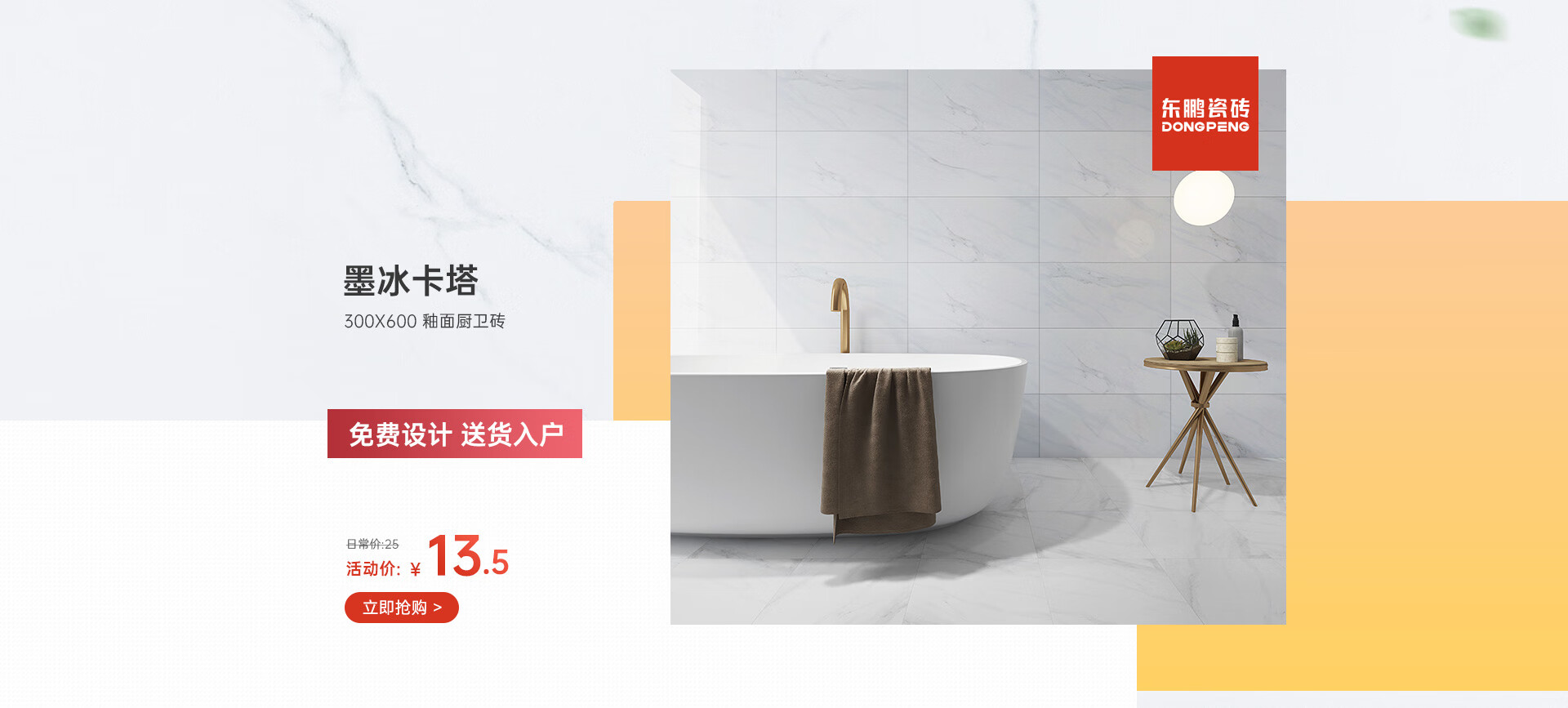 东鹏瓷砖旗舰店 - 京东