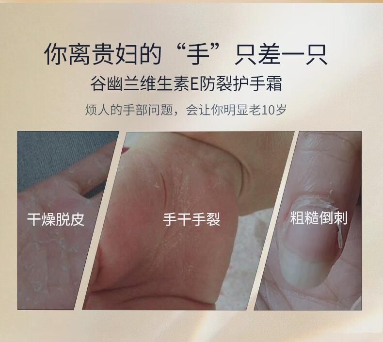 谷幽兰 维生素e防裂护手霜80ml 男女保湿补水不油腻滋润防干裂不油腻 【3支装】经典款护手霜80ml*3