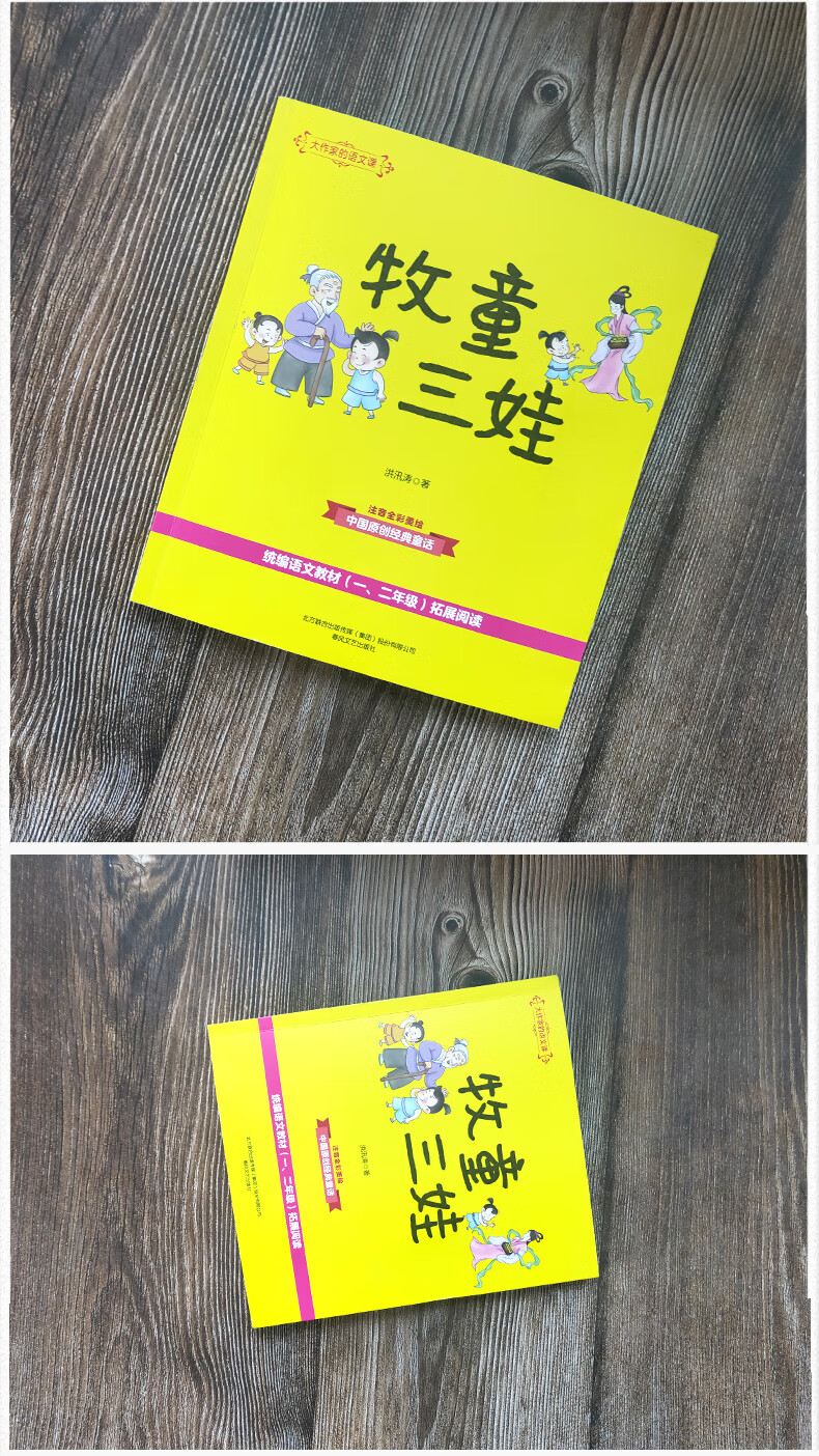 牧童三娃注音版洪汛涛小学生课外书一年级二年级三年级必读经典童话