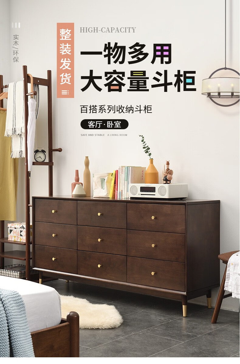 家逸（JIAYI）卧室实木斗柜 抽屉柜 客厅斗橱 简约收纳柜北欧储物柜 胡桃色【六斗柜】