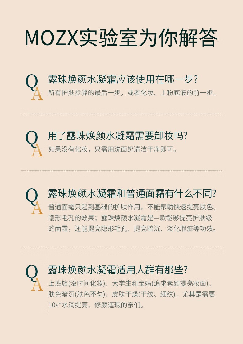 陌妆MOZX露珠水凝霜女爆水珠（懒人霜遮瑕裸妆）免卸妆提亮补水保湿 30ml/盒