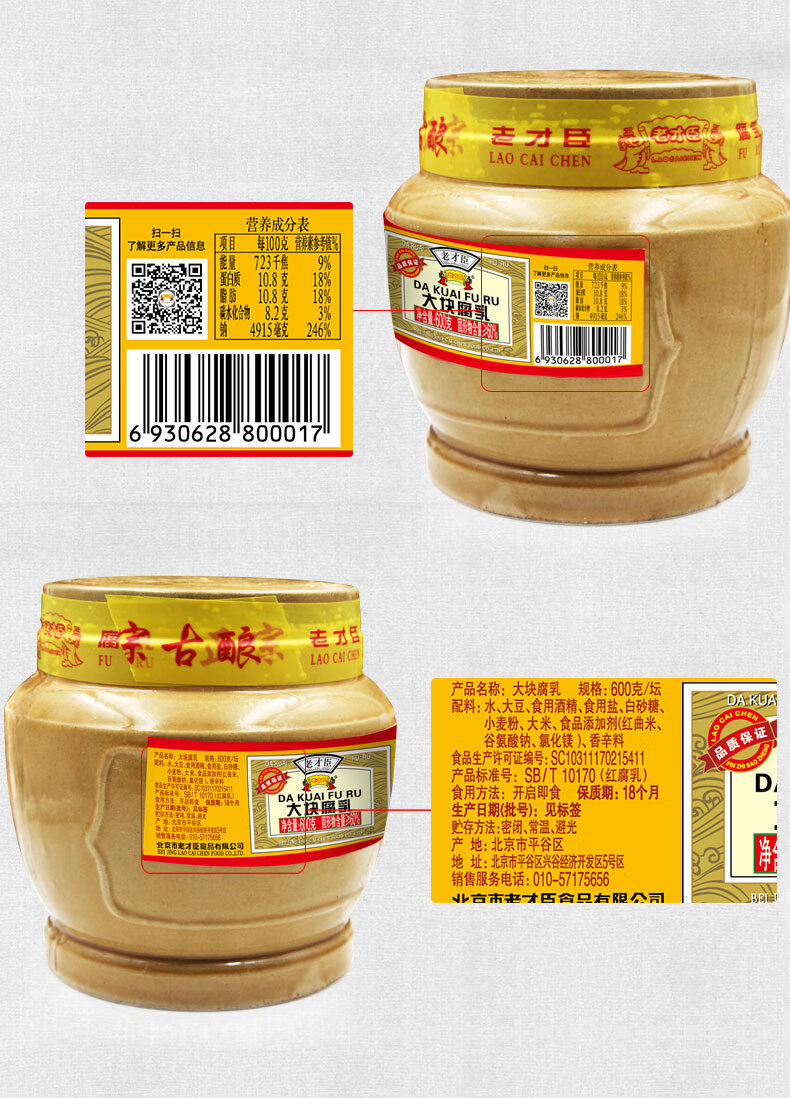 老才臣豆腐乳红腐乳600g坛装火锅蘸料下饭菜佐餐破损包赔坛