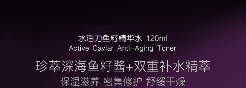 依琳娜（elina） 水活力鱼籽精华水120ml补水补保湿紧致肌肤伊琳娜爽肤水 【水活力/精华水】