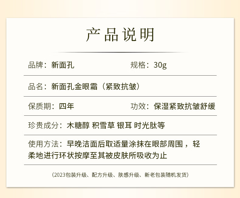 NEW FACE新面孔金眼霜紧致抗皱眼霜30g提拉眼部补水滋润保湿国货