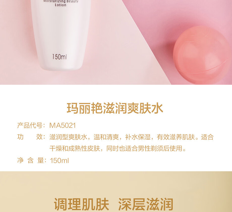 完美玛丽艳滋润爽肤水150ml柔肤水化妆水补水保湿护肤化妆品