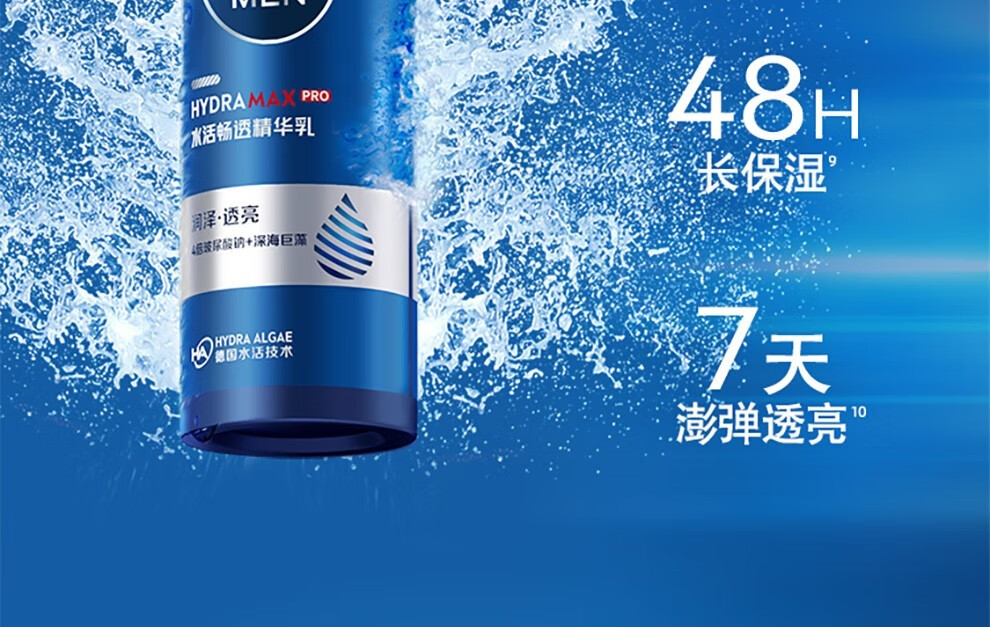 妮维雅（NIVEA）精华露小蓝管男士护肤化妆品补水保湿面部精华礼物送男朋友 水活畅透精华露50g小蓝管