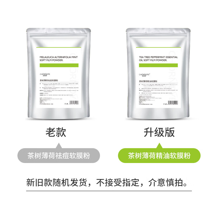 自然妍（CHORNDYE） 软膜粉面膜粉1000g洋甘菊玫瑰茶树美容院专用自制修护提亮肤色补水保湿女 茶树薄荷祛痘软膜粉