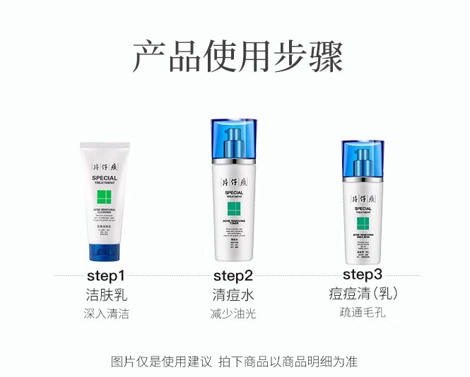片仔癀清祛痘组合套装（洁面+水+乳）平衡控油去青春痘粉刺淡化痘印 2件套