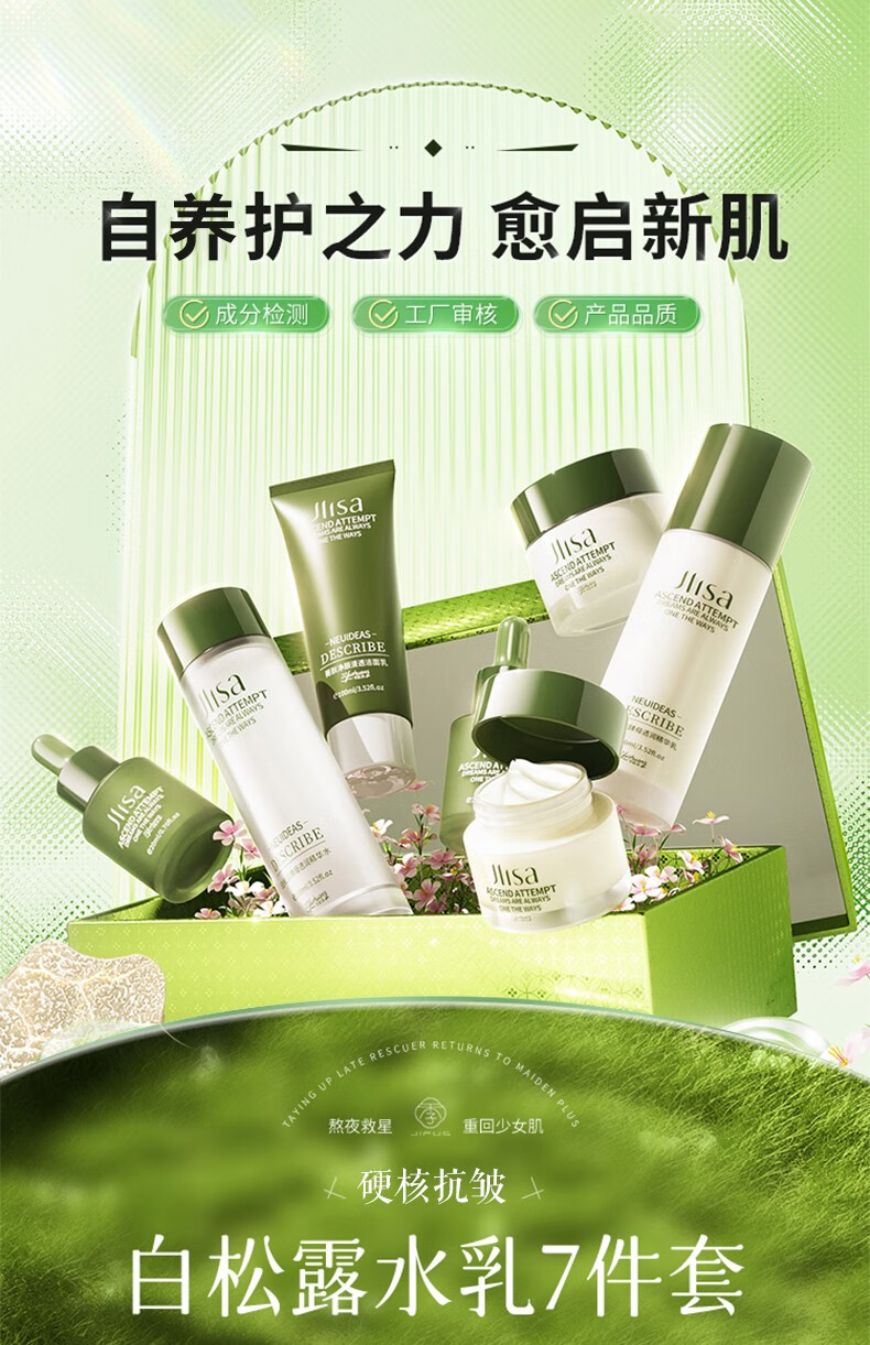 肌琳莎（JILINSHA）白松露酵母抗皱补水保湿护紧致弹嫩精华面部护肤套装 白松露酵母七件套*1盒