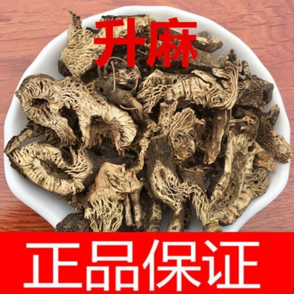 中药材升麻500克精选野生升麻周升麻鸡骨升麻鬼脸生麻片50g克精品升麻