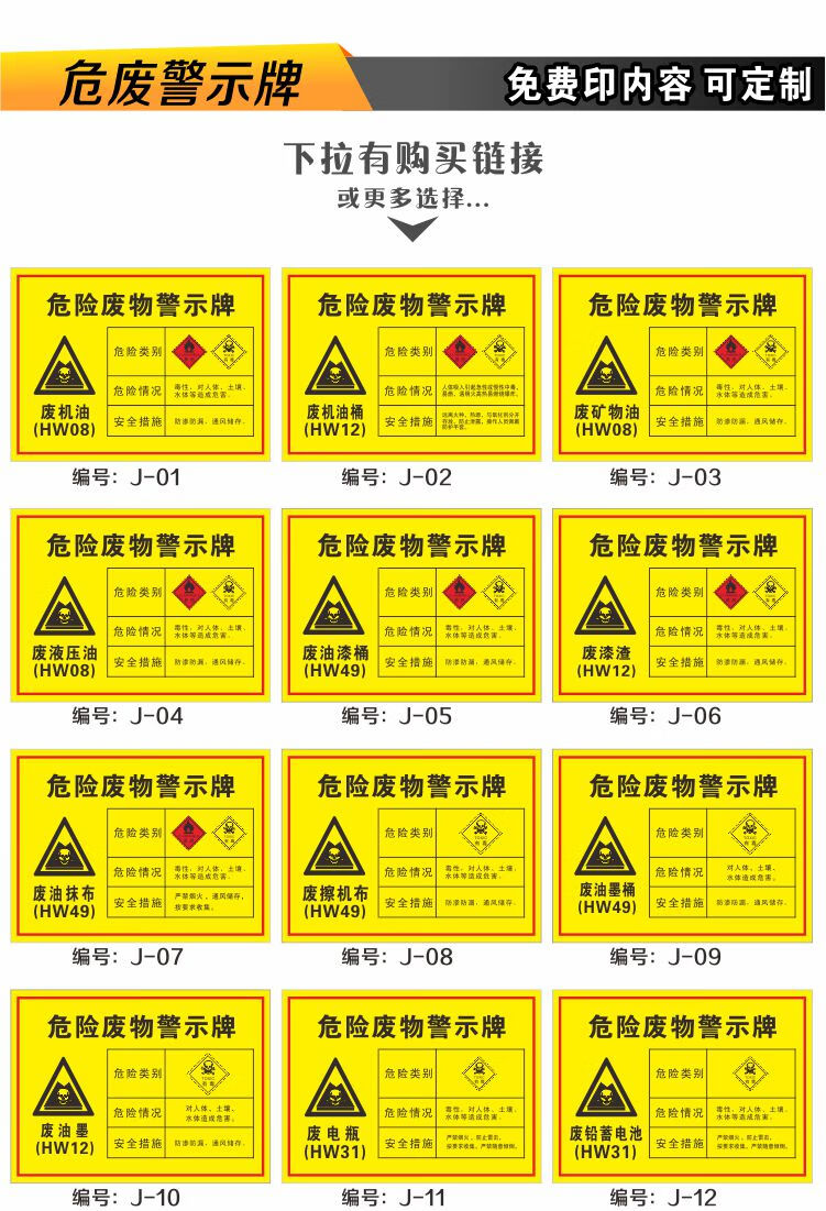 危险废物标签危废标识牌危废间废弃物标示贮存场所标志警示不干胶gb01