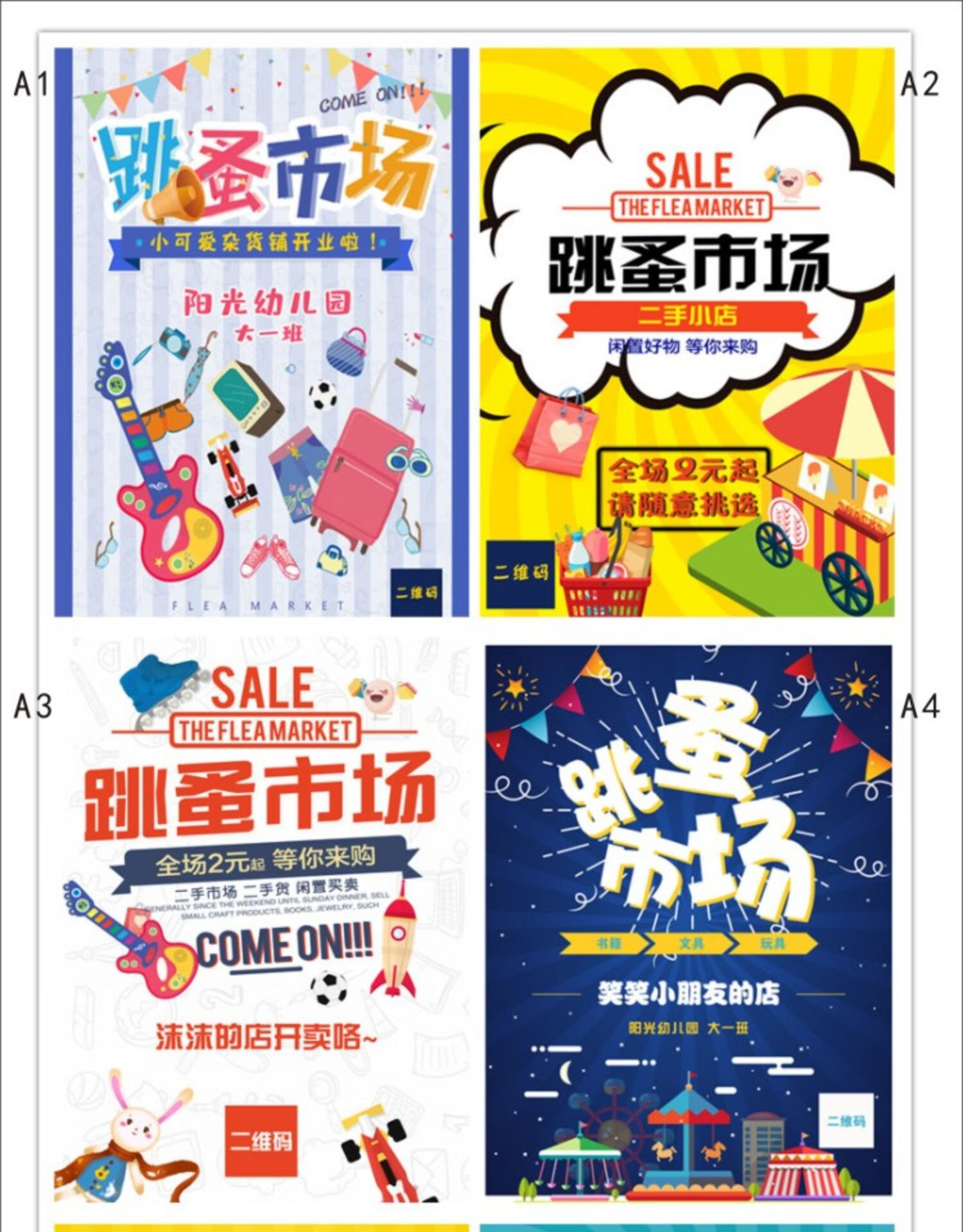 小学生幼儿园儿童跳蚤市场海报爱心义卖活动摆摊宣传摊位牌广告牌 白
