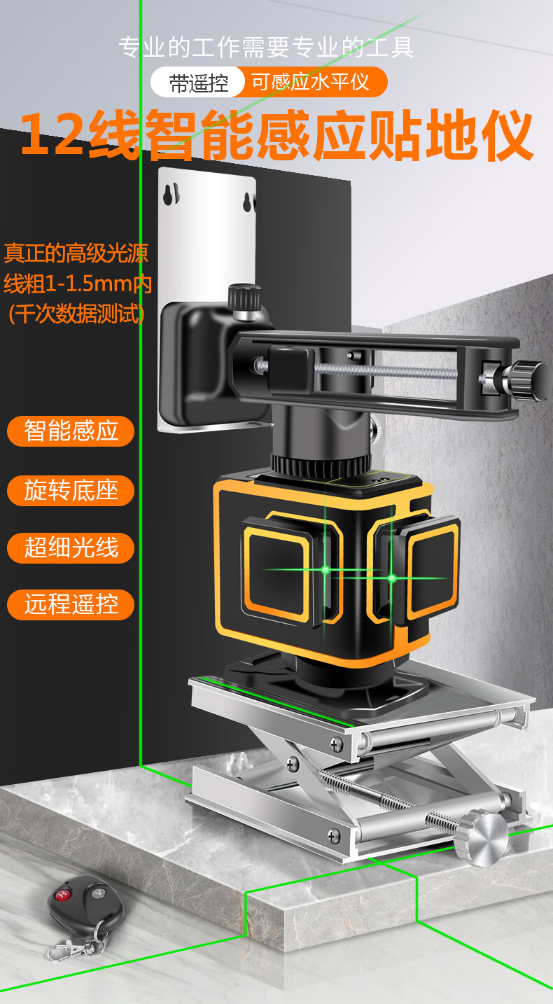 德国爱瑞德智能感应红外线水平仪绿光 贴墙仪12线自动打线激光平水仪
