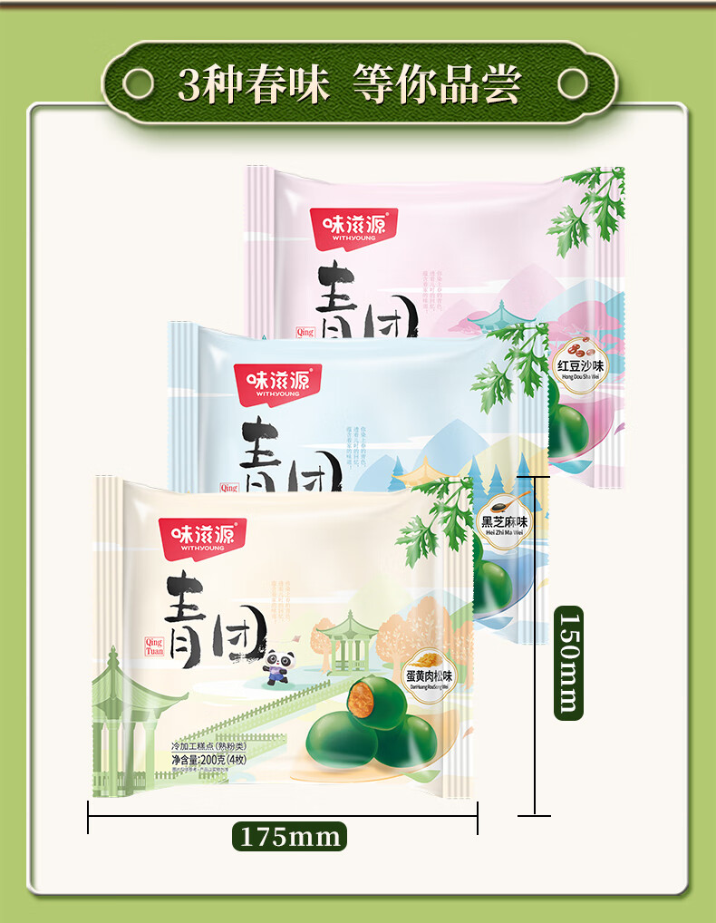 味滋源艾草青团200gx3袋清明节糯米团子时令美食清明果子早餐糕点零食 蛋黄肉松+豆沙+黑芝麻（共12枚）