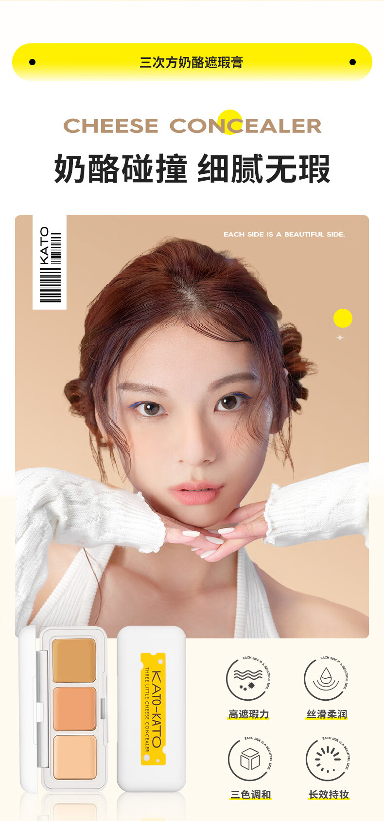 KATO-KATO三次方奶酪遮瑕膏三色遮痘印斑点雀斑瑕疵脸黑眼圈持久 遮瑕膏+遮瑕刷