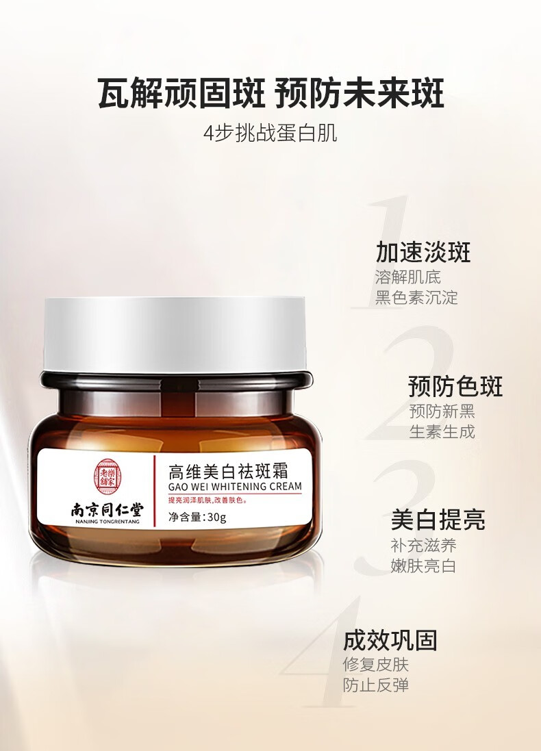 祛斑美白霜30g 改善净白透亮贵妇雀斑黄褐斑老年斑男女士淡化黑色素精华产品 1盒装