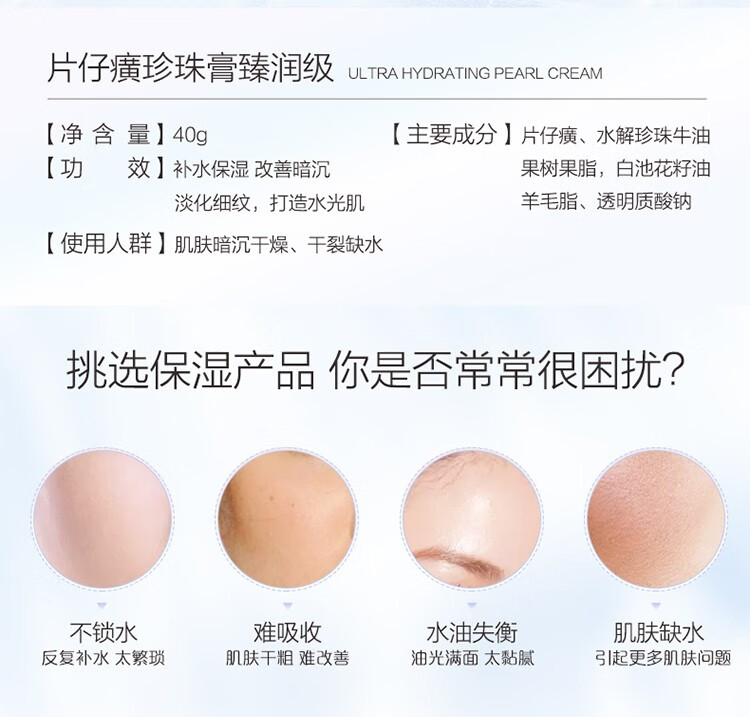 片仔癀（PianZaiHuang）皇后牌珍珠膏保湿补水美白淡斑祛斑霜亮肤抗皱提拉紧致面霜护肤品 美白祛斑珍珠膏20g【新款】