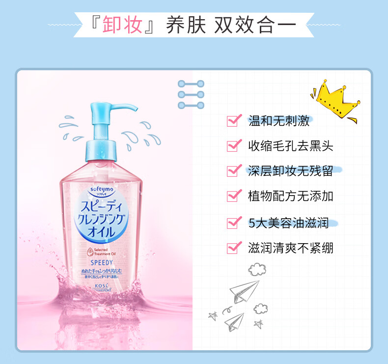 高丝（KOSE）SOFTYMO卸妆油230ml 干湿两用温和清爽不油腻 日本进口 230ml 正装